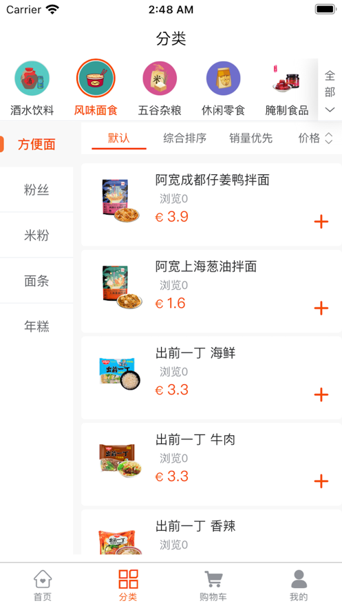 天天购 ios版