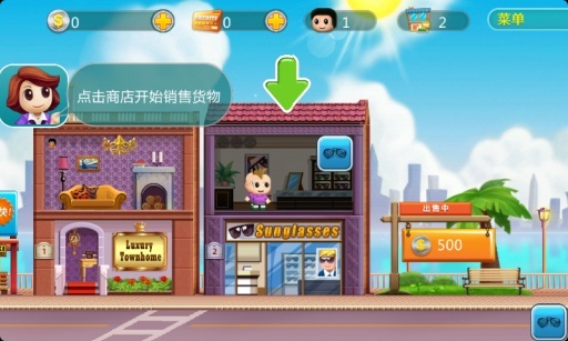 口袋商业街 2.0.2