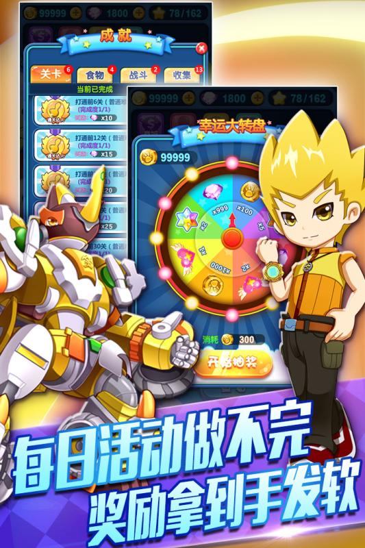 斗龙战士3-天降小怪兽新版 1.1.0