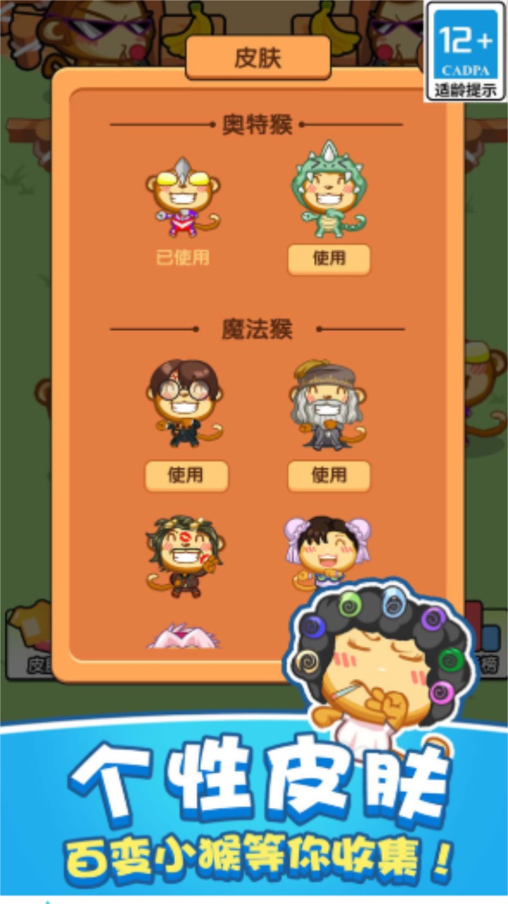 真实猴子模拟器手游 1.2.0安卓版
