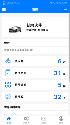 零件俱乐部 1.0.0安卓版