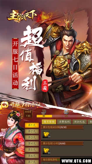 主公战天下 1.0最新版