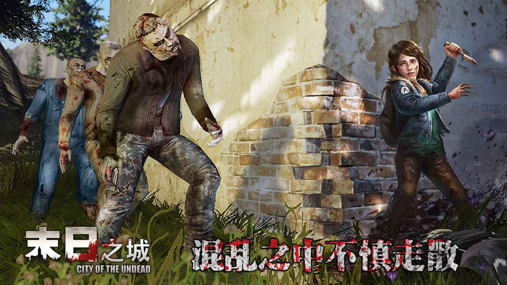 末日之城 1.10.1官方版