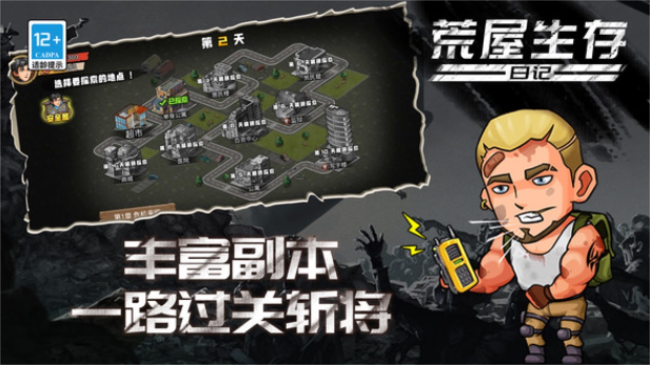 荒屋生存日记手游官方版 1.0.4安卓版
