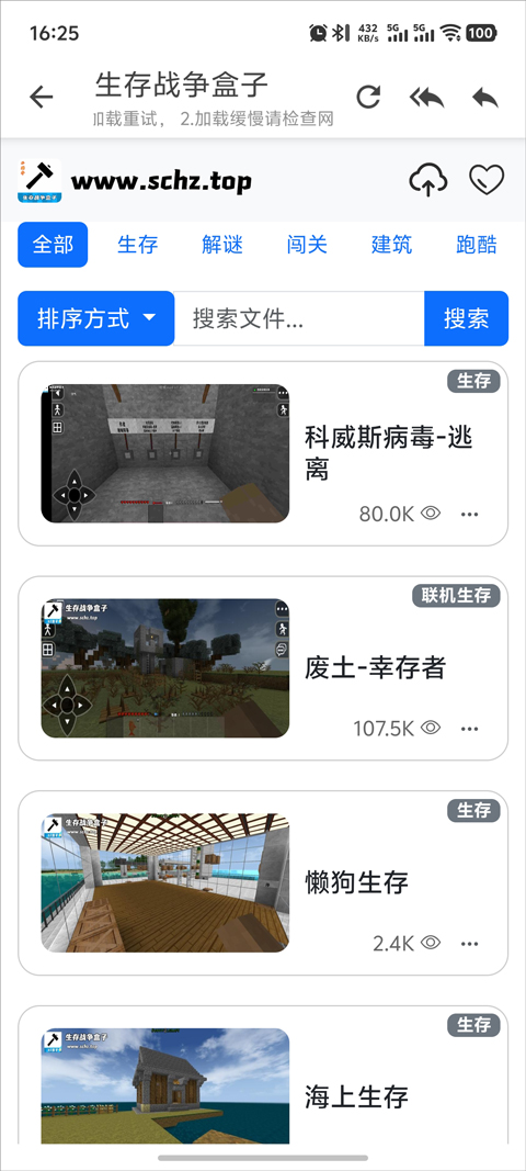 生存战争盒子scbox