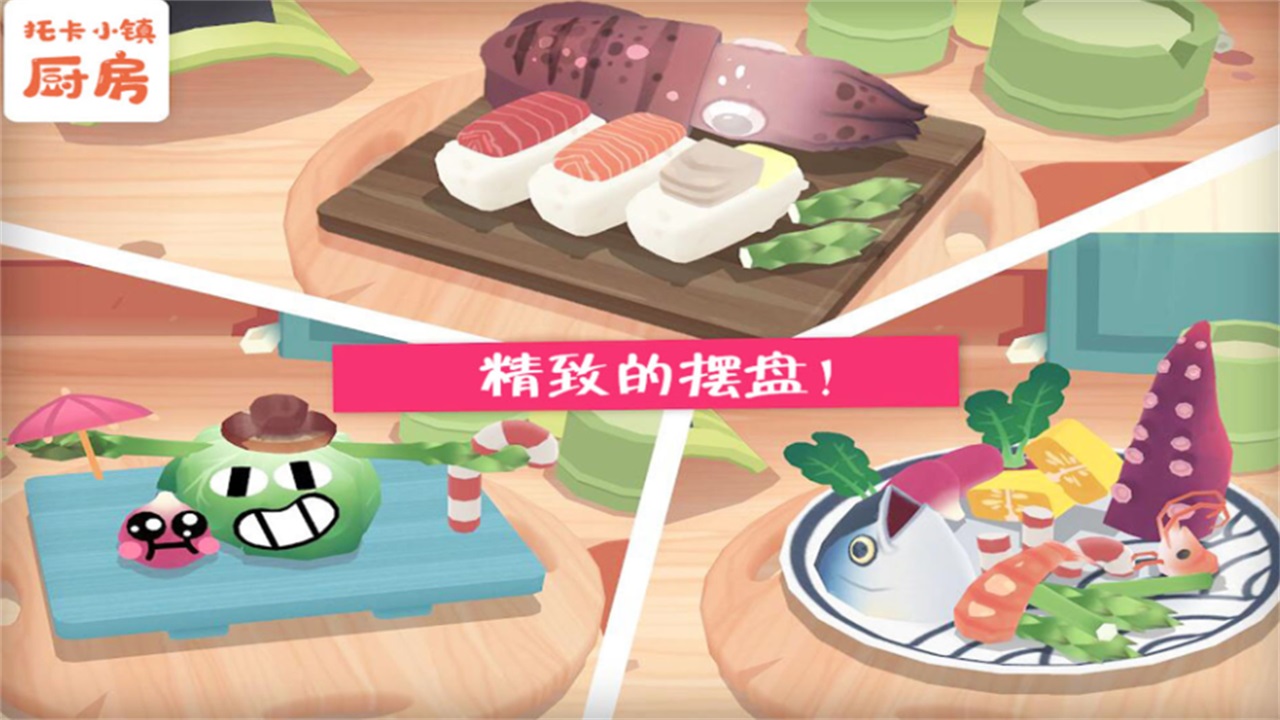 托卡小镇厨房 1.1.1安卓版