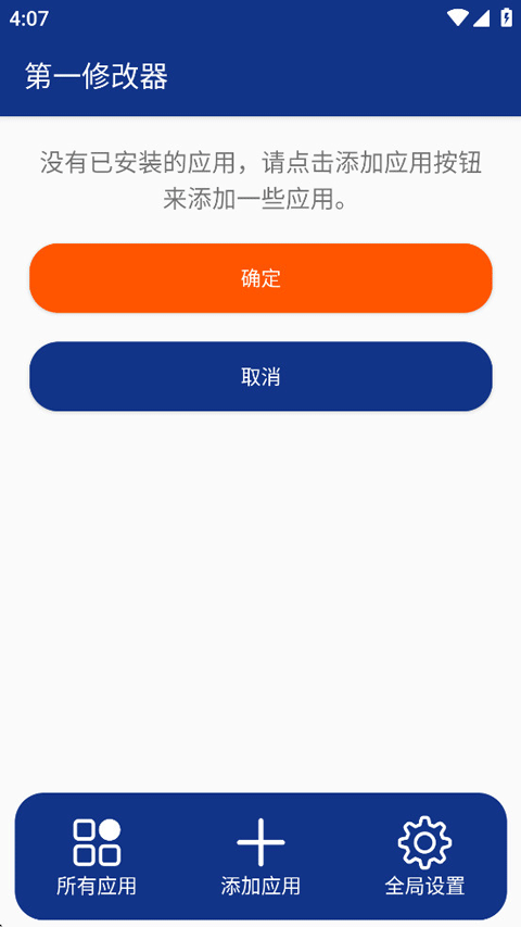 第一修改器官方正版