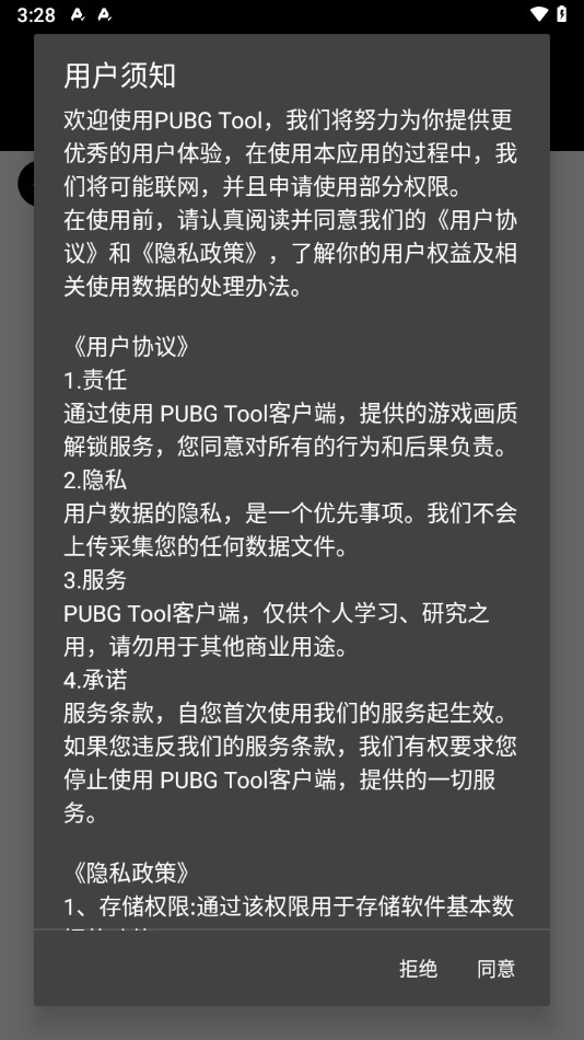 画质助手和平精英
