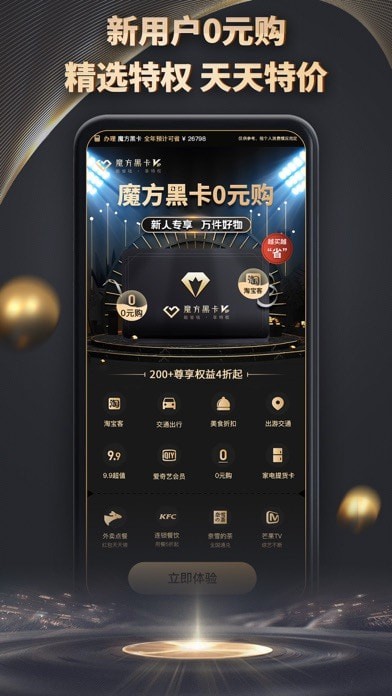 魔方黑卡版 ios版