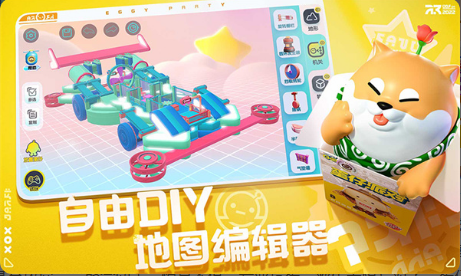网易蛋仔派对 ios版