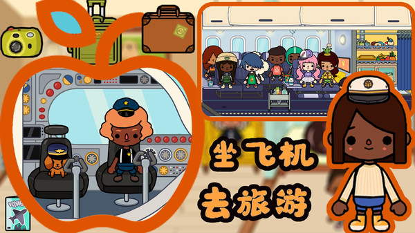 托卡城市小镇生活游戏 1.1安卓版