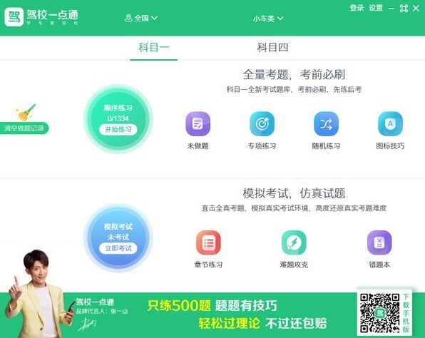 驾校一点通 v6.8.0免费版