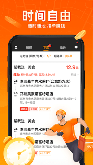 UU飞人 ios版