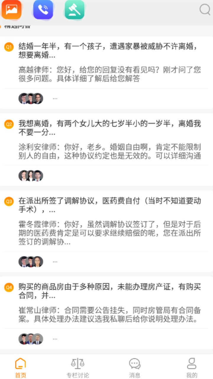 律霸法律咨询 3.0.210902安卓版