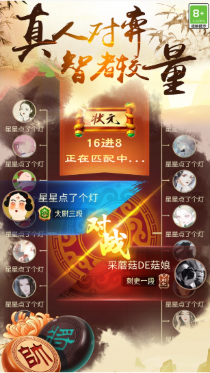 中国象棋风云之战最新版