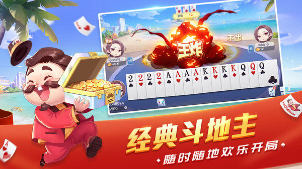 欢乐斗地主四人玩法官方版 5.0.83安卓版