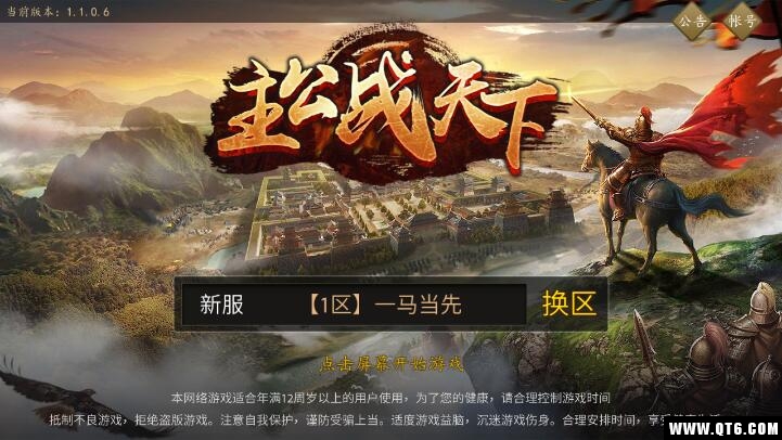 主公战天下
