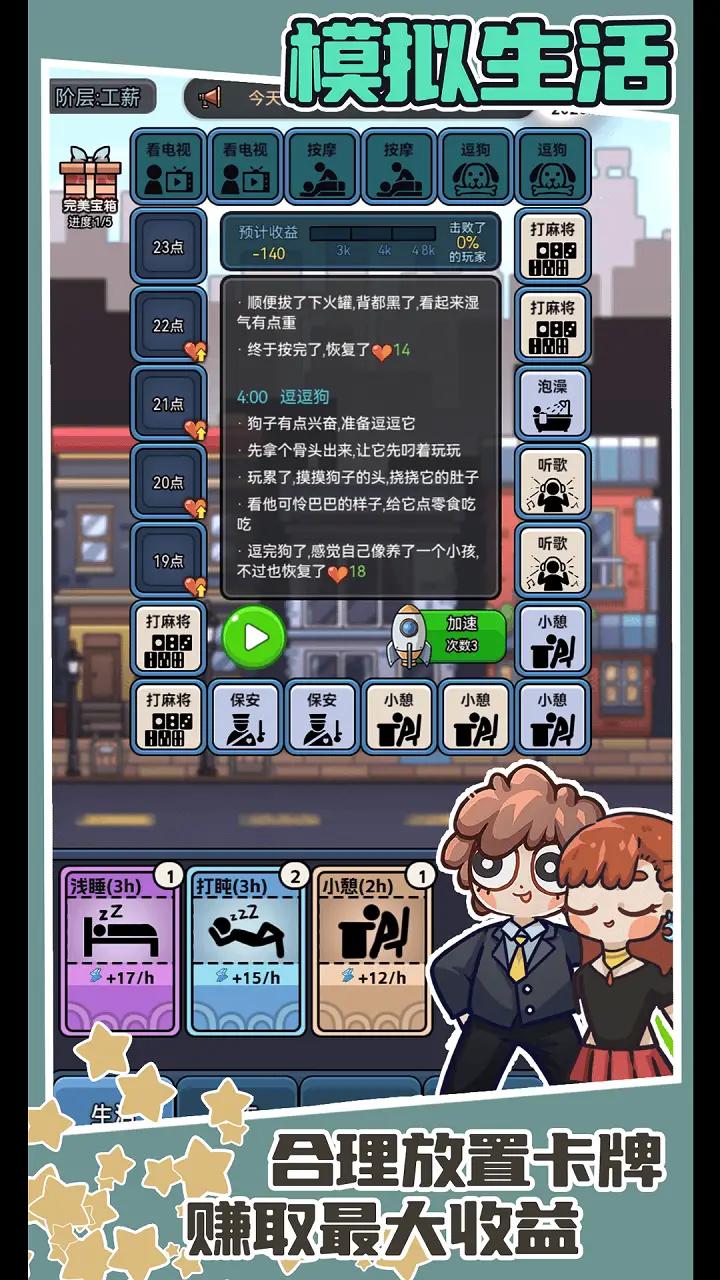 打工人日记 1.0.0安卓版