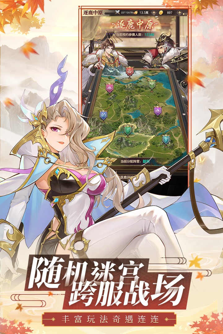 幻想名将手游最新版 1.9.0安卓版