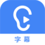 讯飞听见字幕32位/64位 v2.1.3.2109免费版