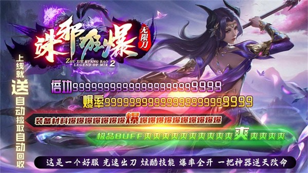 诛邪狂暴无限刀 4.2.2安卓版