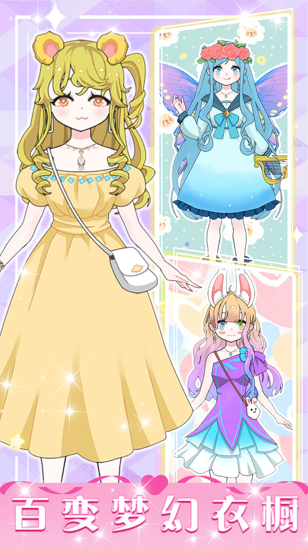 暖暖少女养成手游 1.0安卓版
