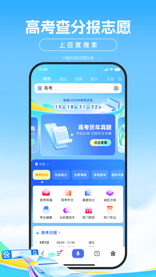 百度百科app