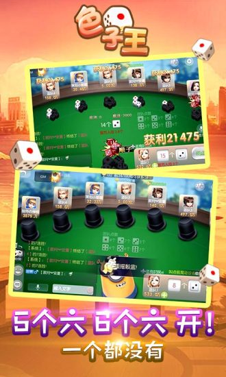 色子王 0.2.0.200