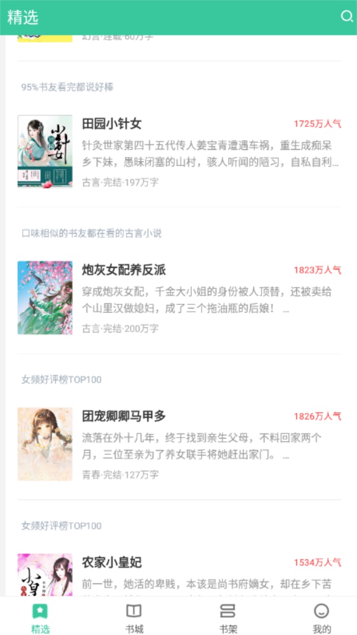 满孟小说免费版 1.0.0最新版