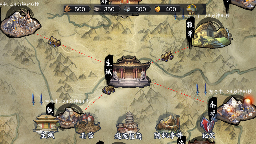 我在三国开矿场 ios版