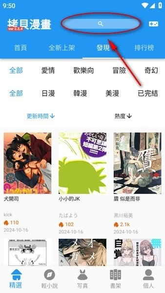 拷贝漫画繁体字
