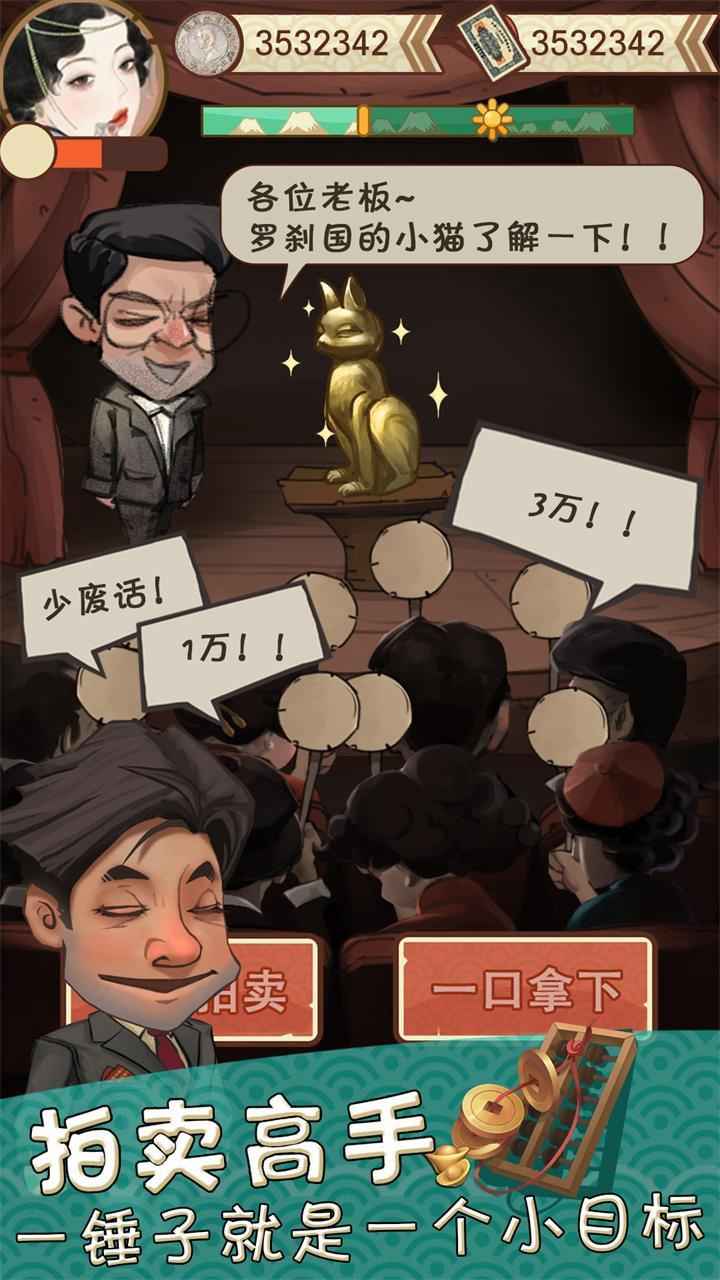 我在民国淘古玩最新版 1.0.43安卓版