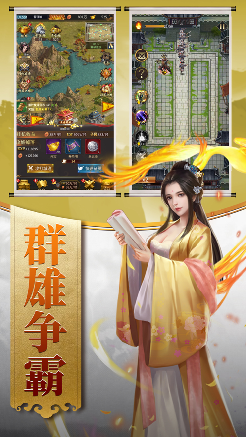 回到三国当主公 ios版
