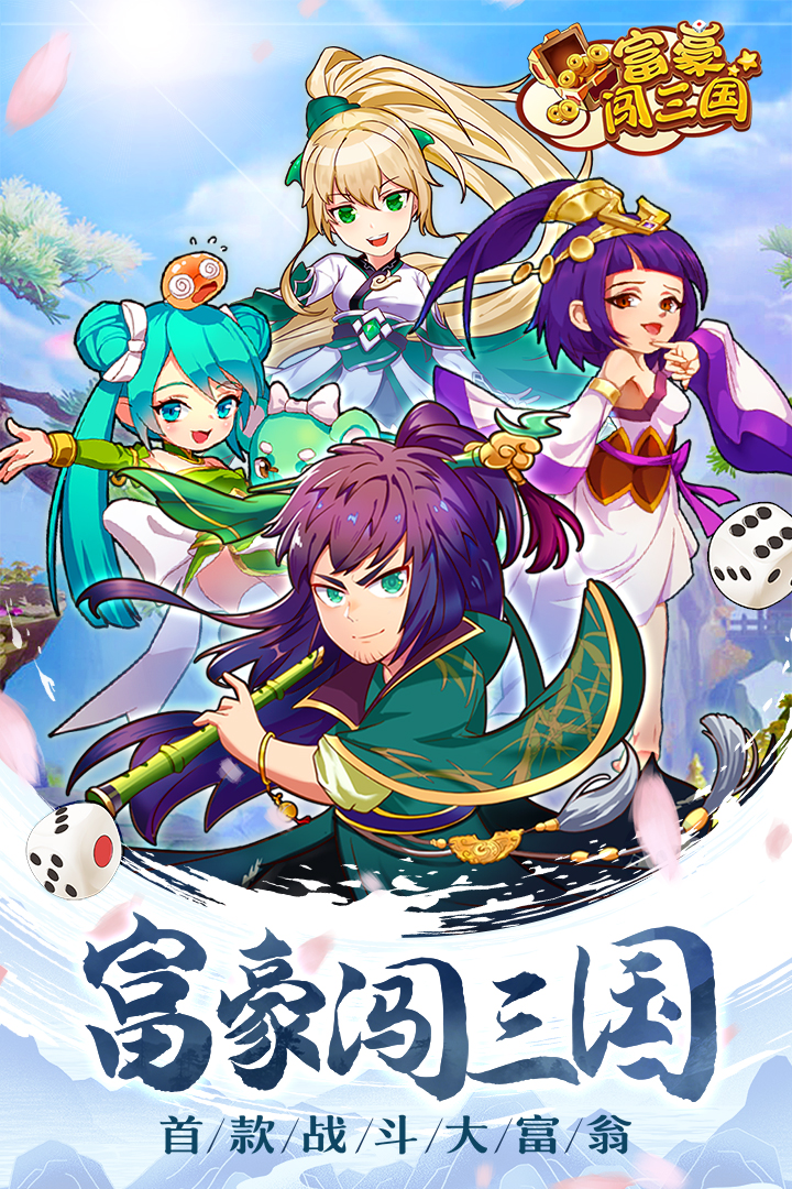富豪闯三国最新版 5.9.0.4安卓版