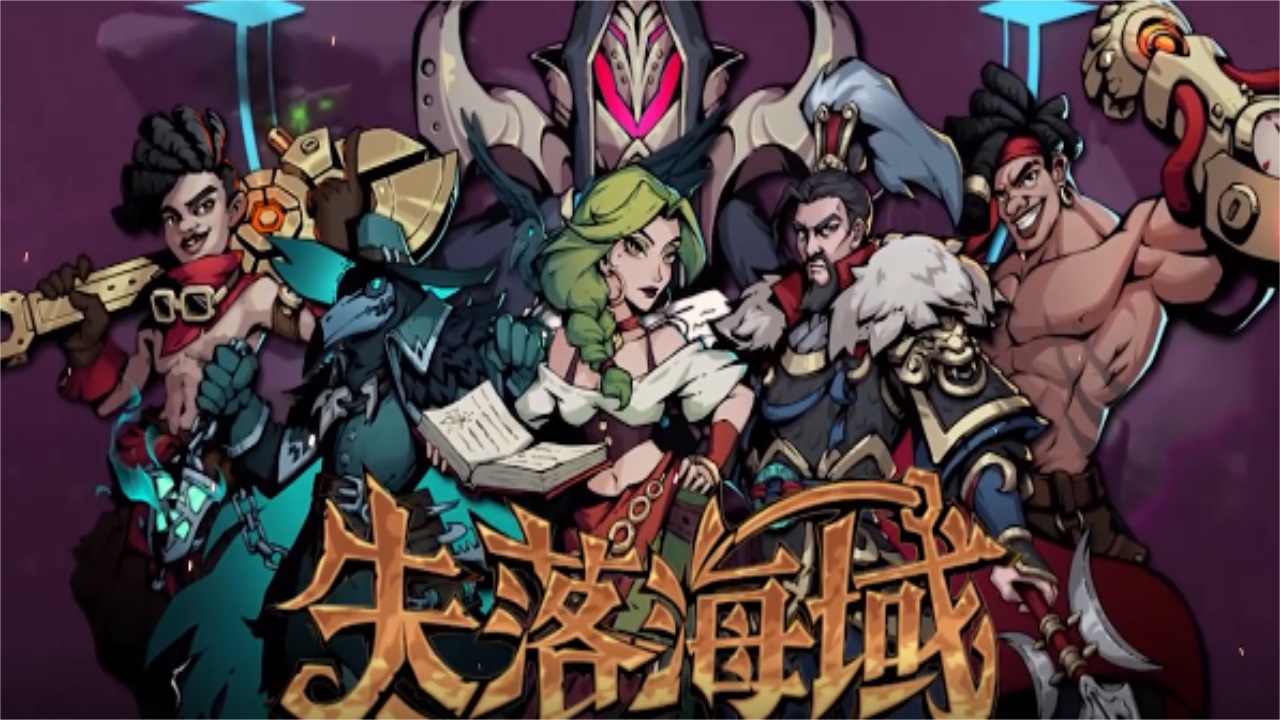 失落海域手游官方正版