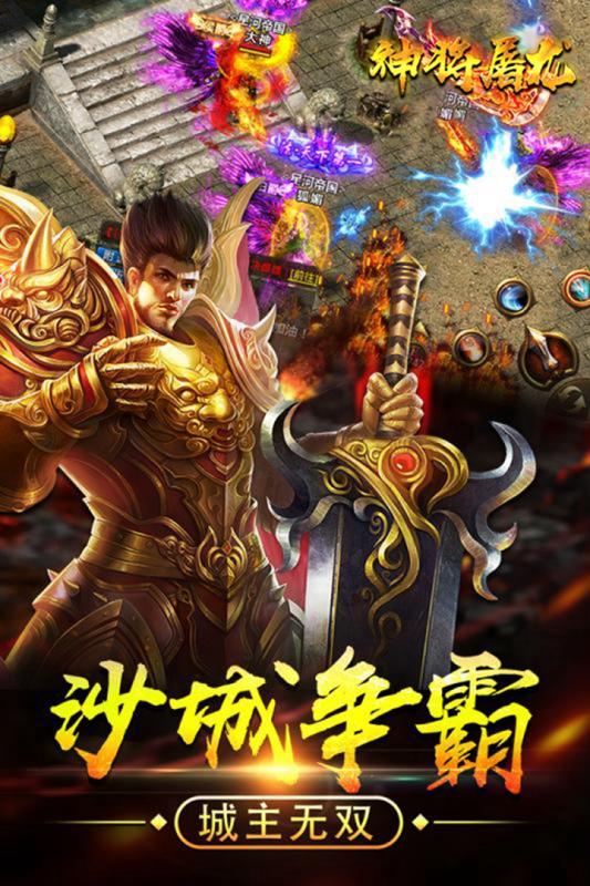 神将屠龙手游官方版 1.1.1501安卓版