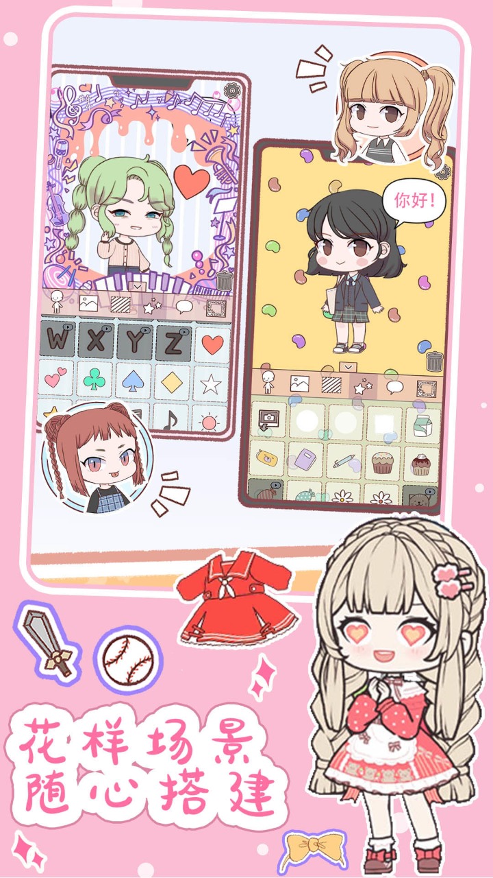 扭蛋娃娃换装 1.0安卓版