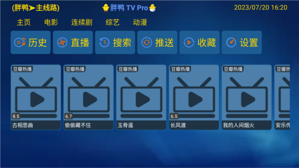 胖鸭TV电视版图片3
