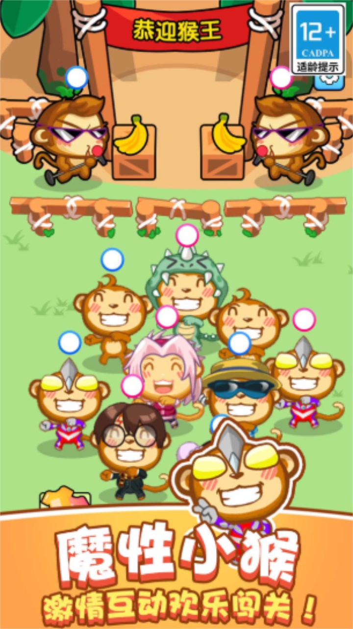 真实猴子模拟器手游 1.2.0安卓版
