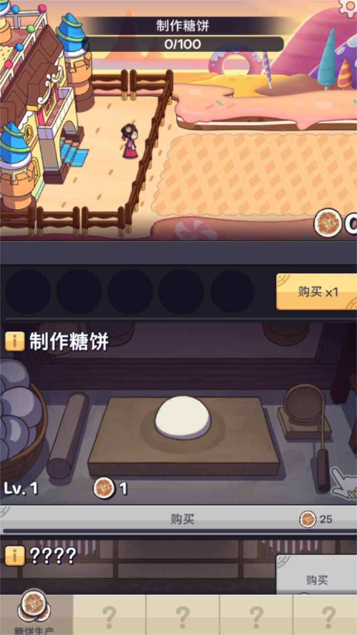 我的经营梦 1.0.0安卓版