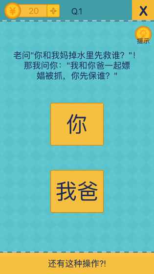 还有这种操作2 1.0