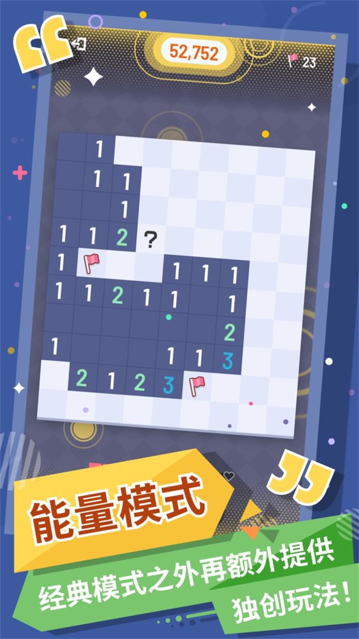 我的扫雷手游 我的扫雷手游