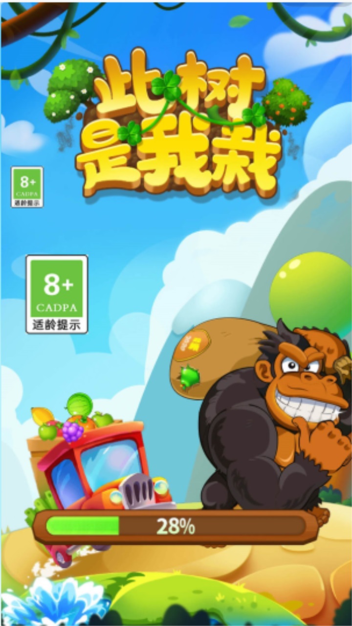 此树是我栽