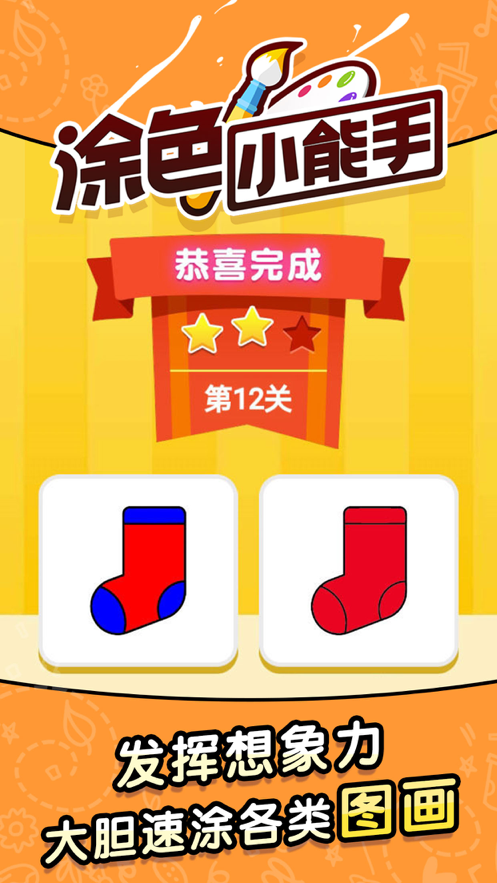 涂色小能手 ios版