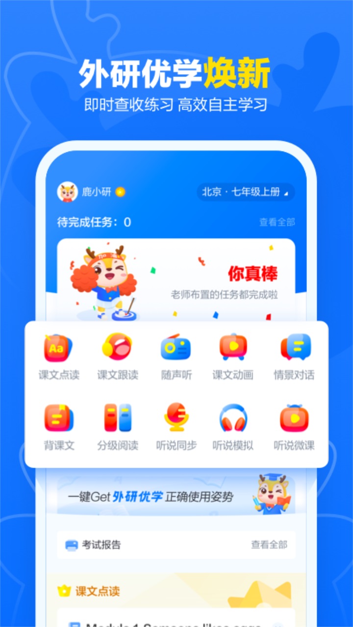 外研优学app