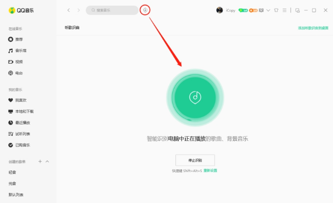 QQ音乐PC端 v18.97.0免费版