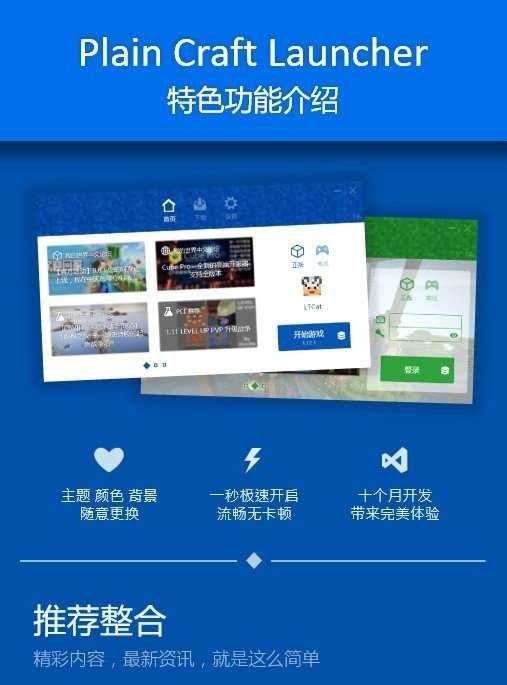 pcL2启动器手机版