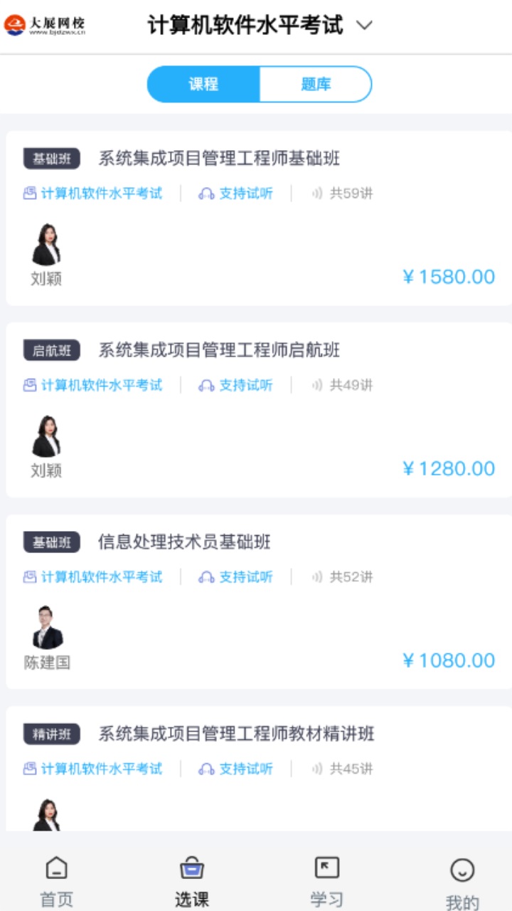 大展网校官方版app 2.4.3安卓版