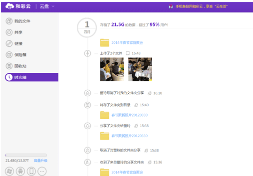 和彩云 v7.2.2共享版