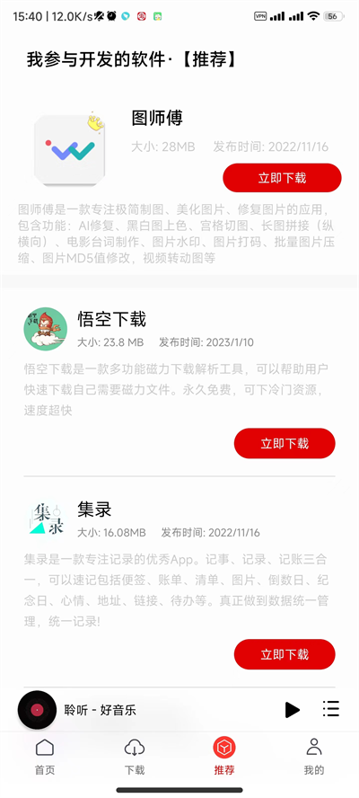 聆听音乐苹果版